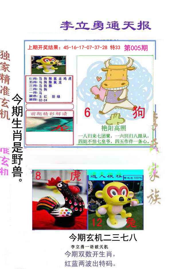 005期李立勇通天报[图]