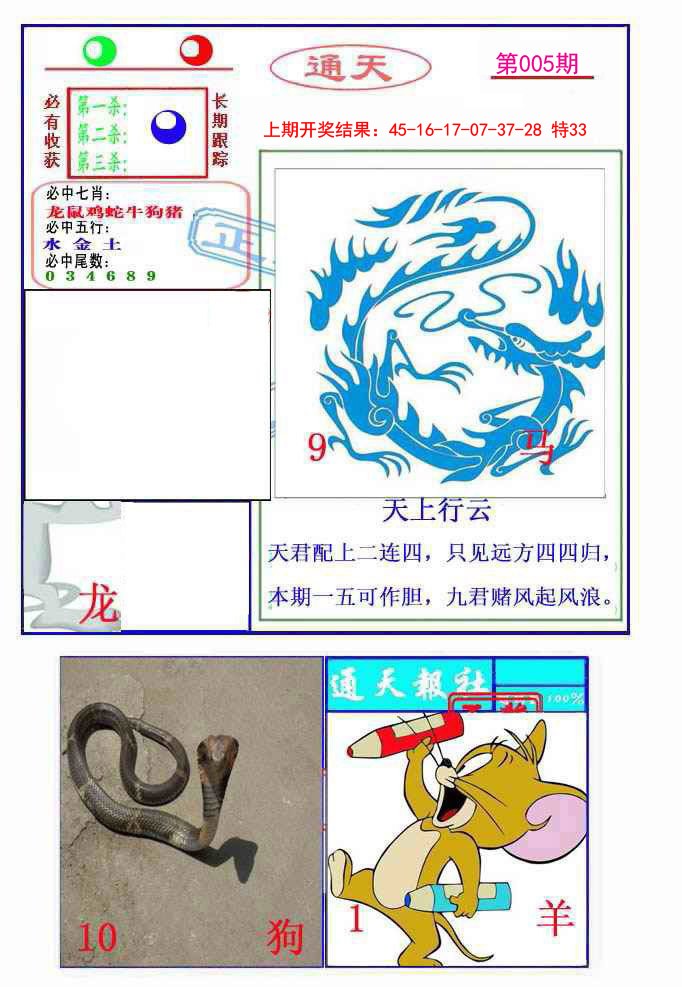 005期通天杀波图2[图]