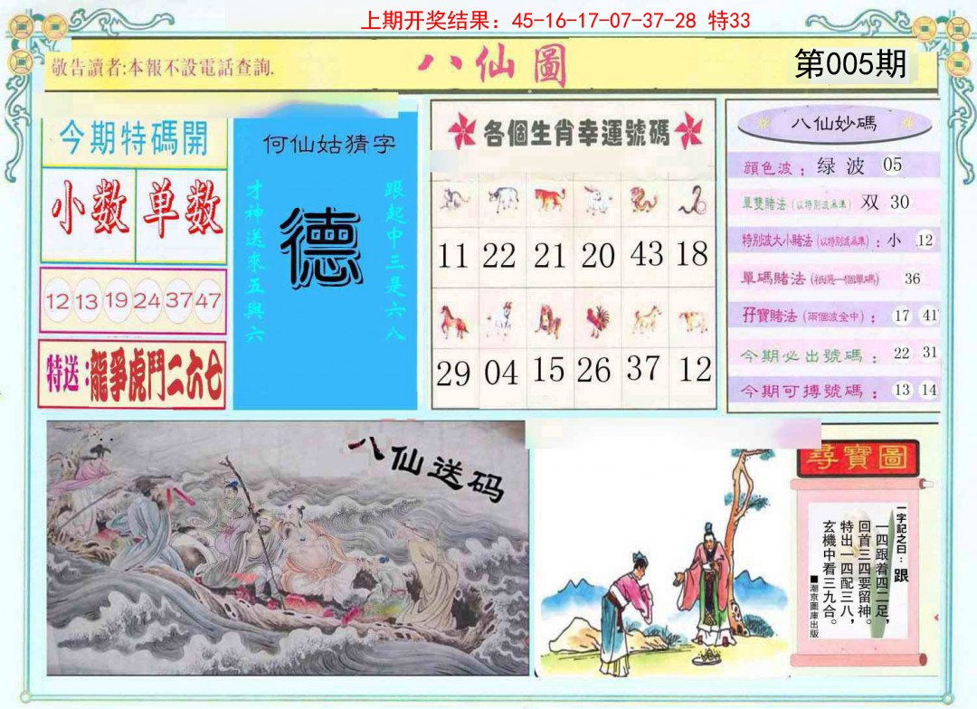 005期八仙图[图]