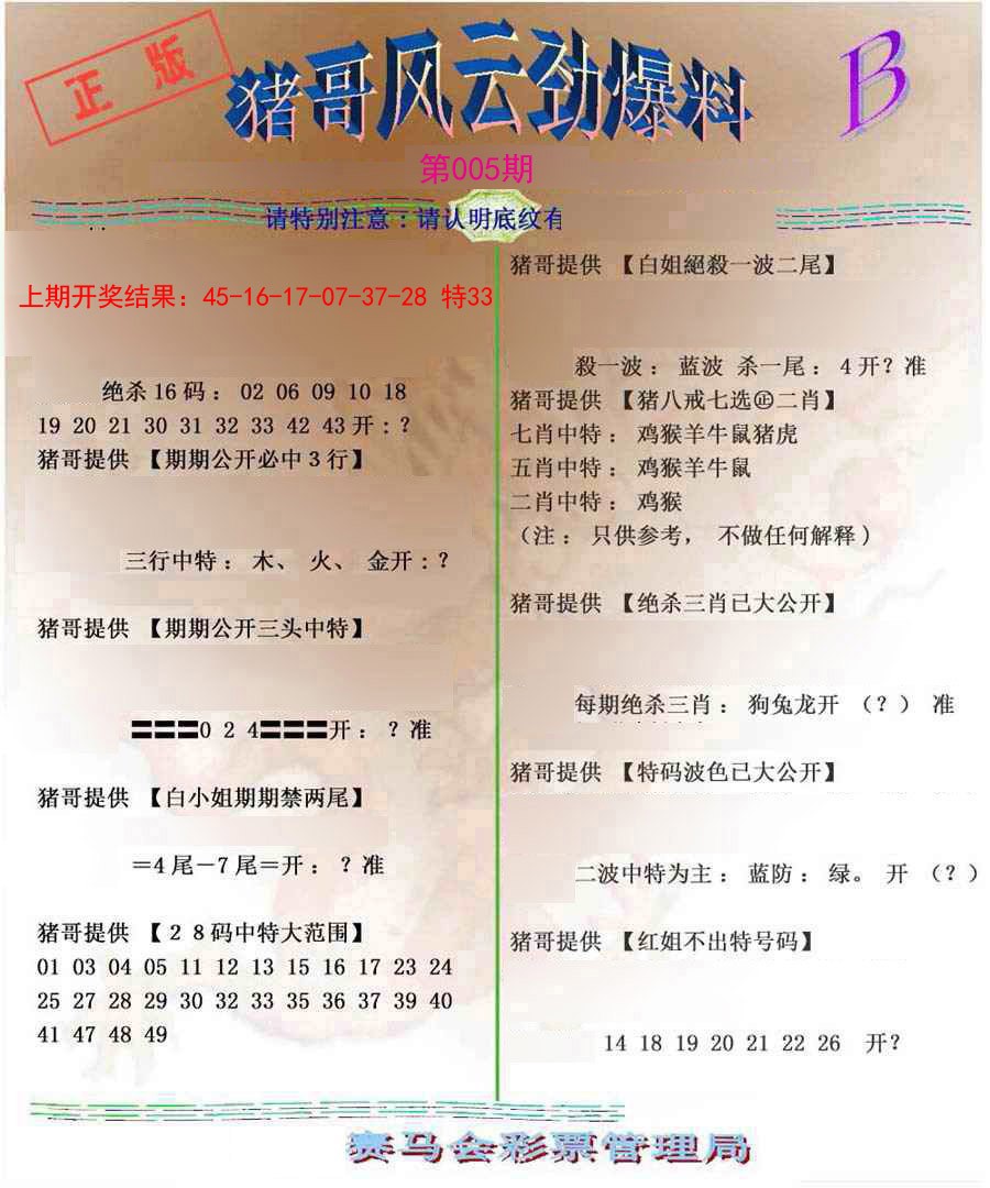 005期猪哥风云劲爆料B[图]