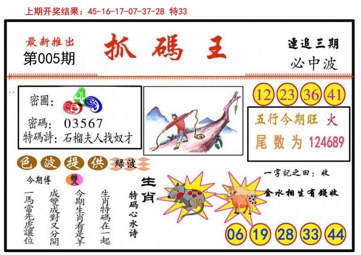 005期抓码王[图]