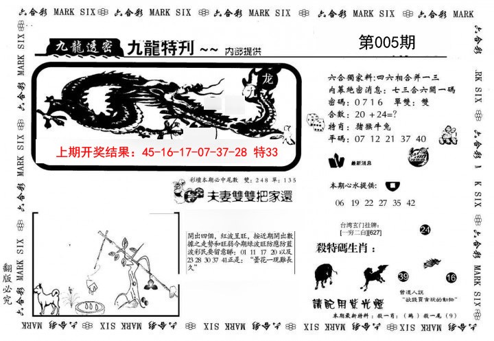 005期九龙特新刊[图]