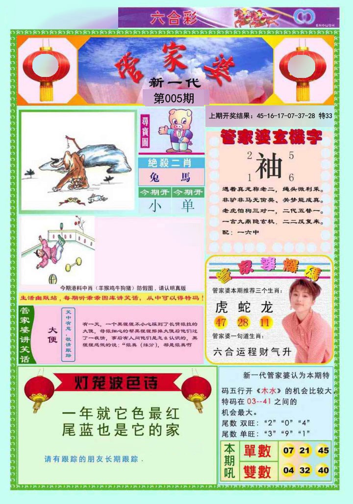 005期新一代管家婆[图]