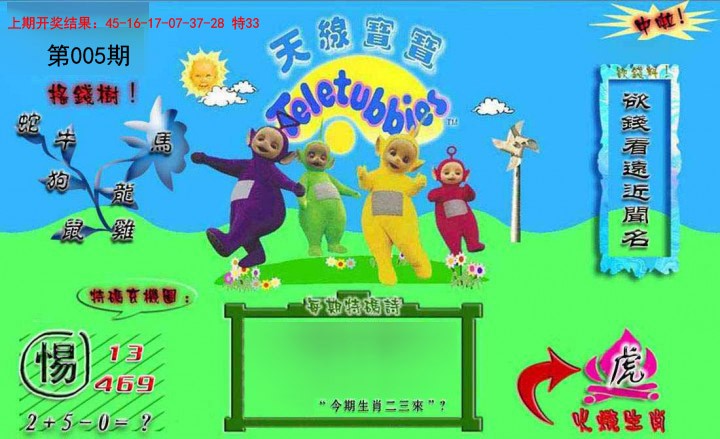 005期正版天线宝宝B[图]