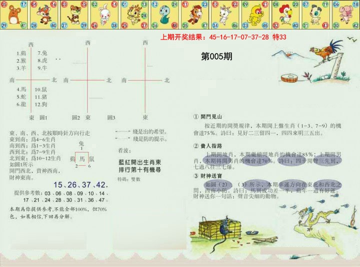 005期正版澳门足球报[图]