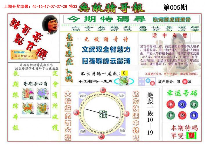 005期无敌猪哥[图]