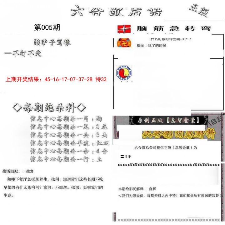 005期六合歇后语[图]