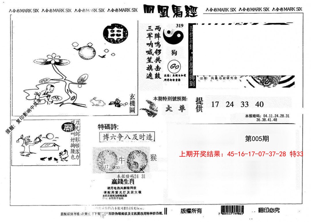 005期另版凤凰马经[图]