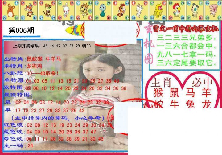 005期特码生肖图[图]