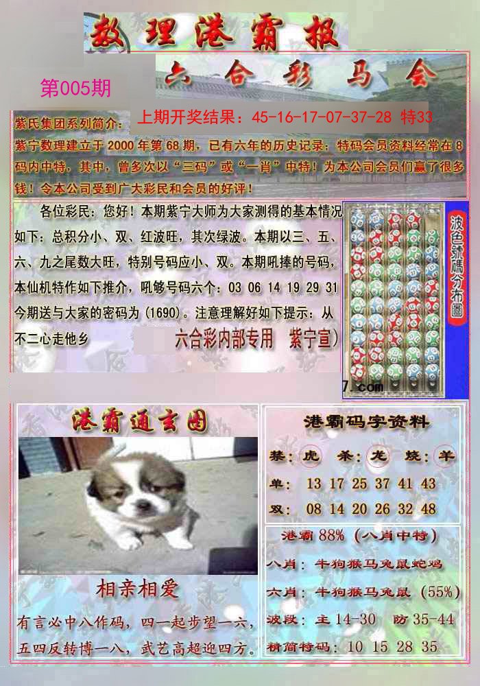 005期港霸报[图]