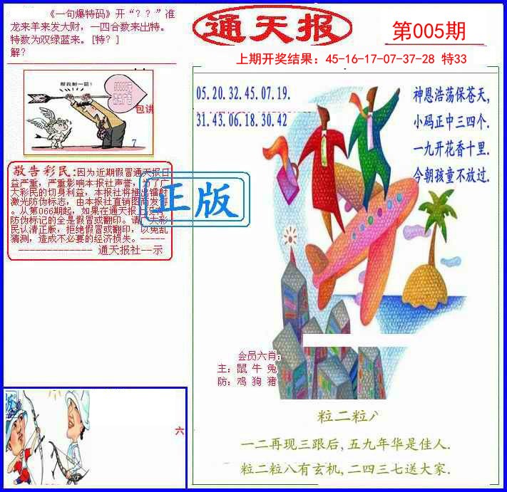 005期另通天报[图]