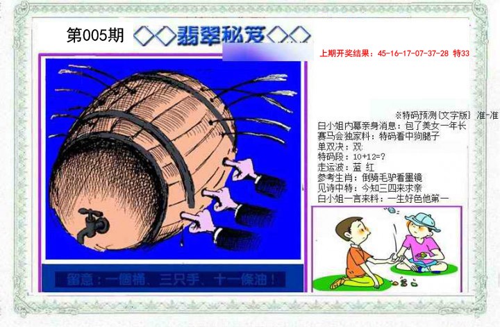 005期另翡翠秘笈[图]