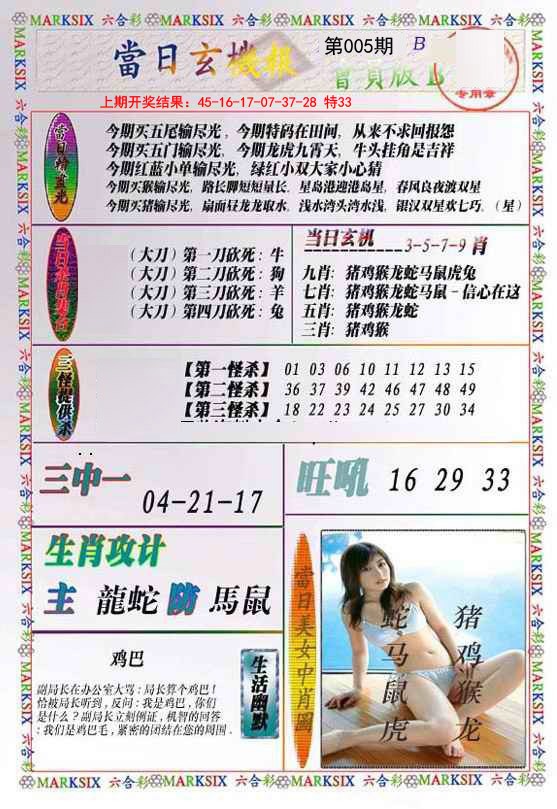 005期当日玄机-2[图]