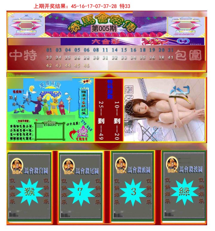 005期赛马会密传[图]