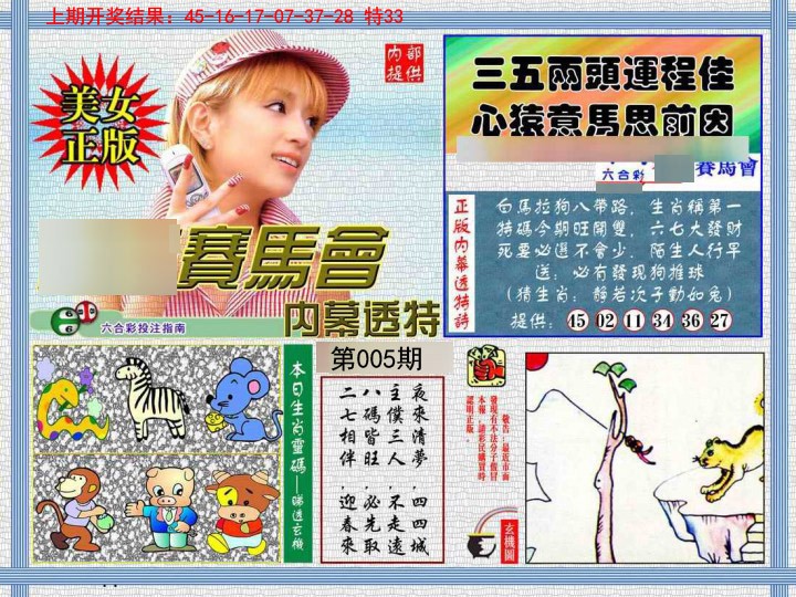 005期内幕透特[图]