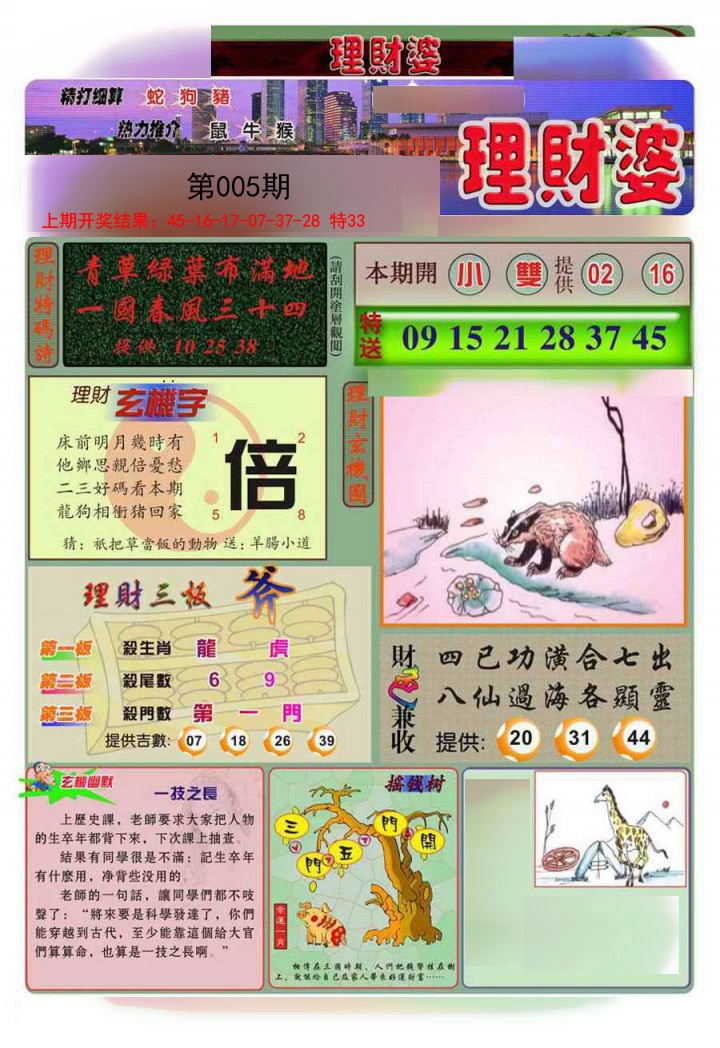 005期理财婆[图]
