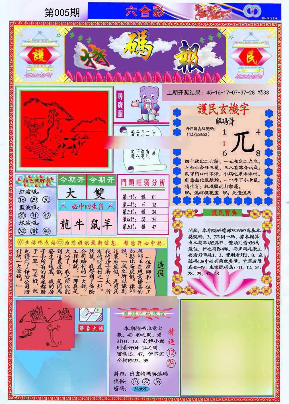 005期九龍特码报(推荐)[图]