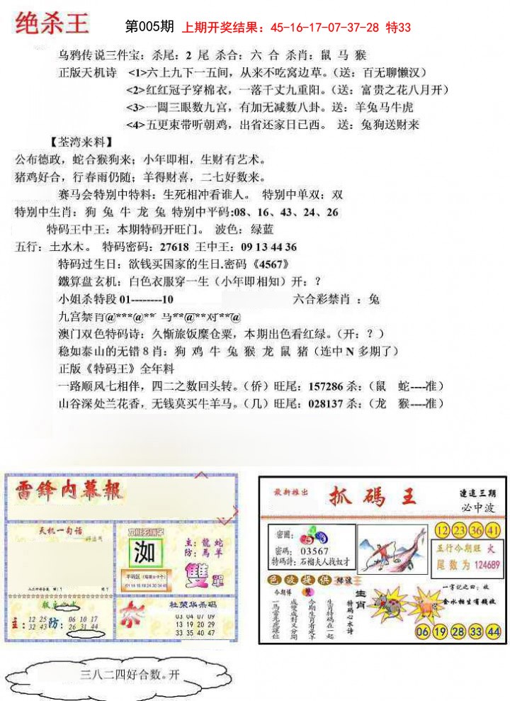 005期蓝天报(绝杀王)[图]