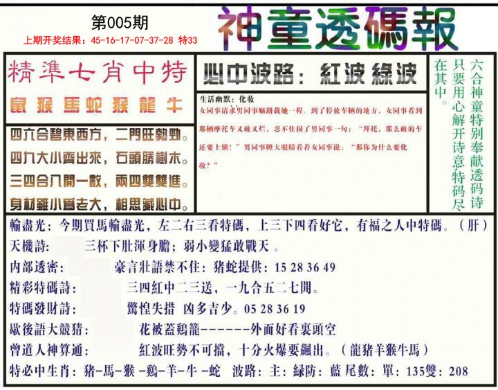 005期神童透码报[图]