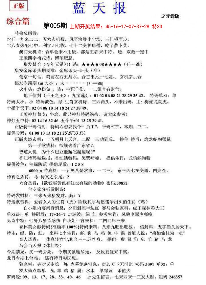 005期蓝天报(之无锋版)[图]