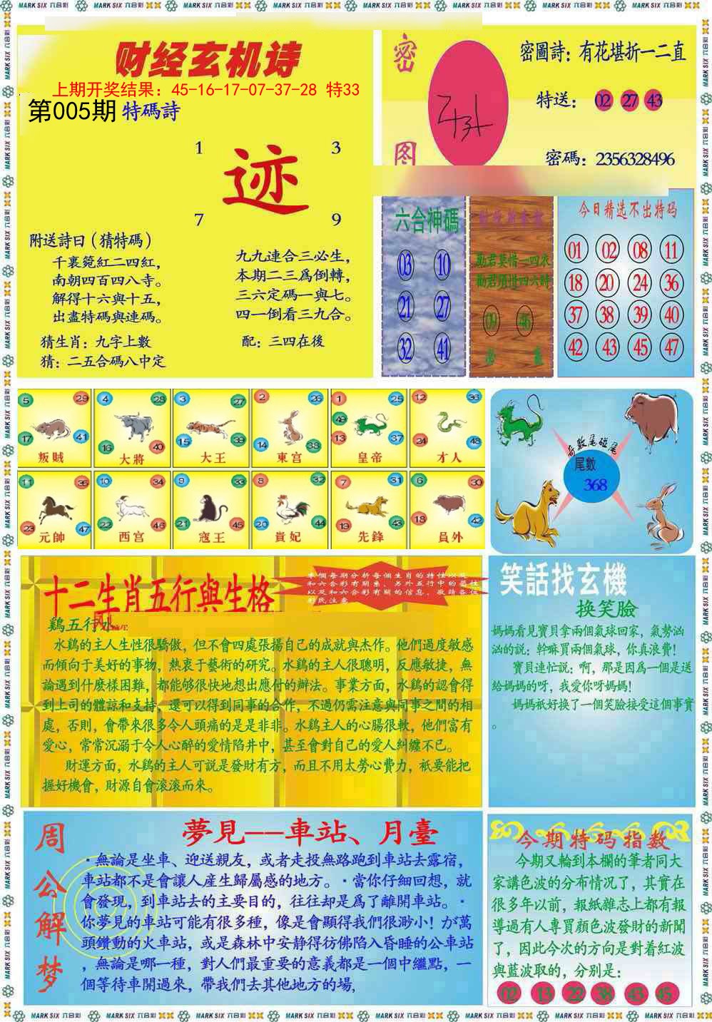 005期九龍财经B(推荐)[图]