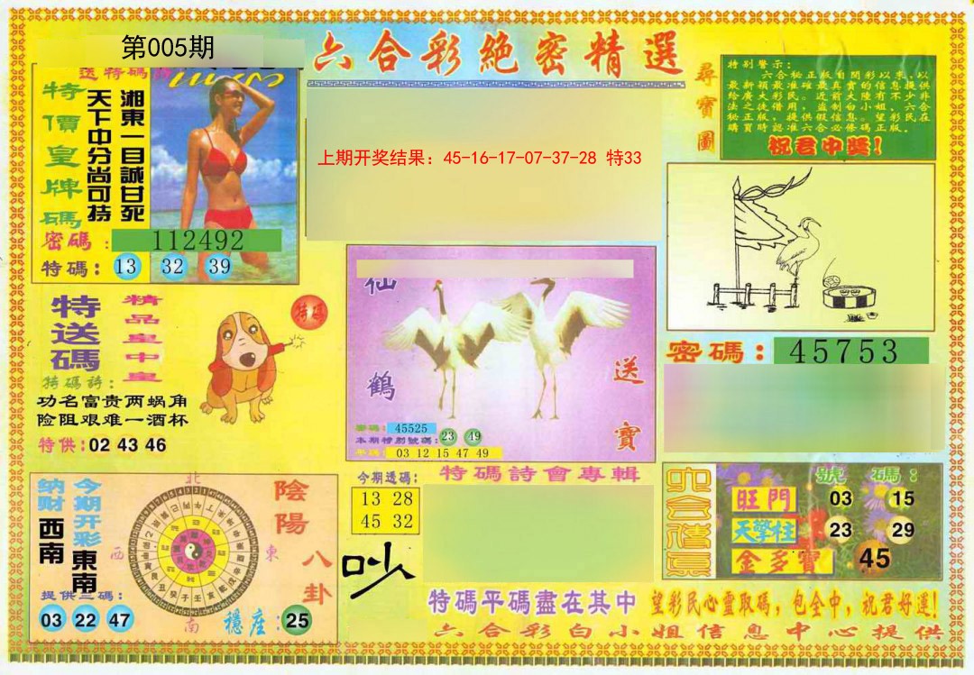 005期绝密精选A[图]