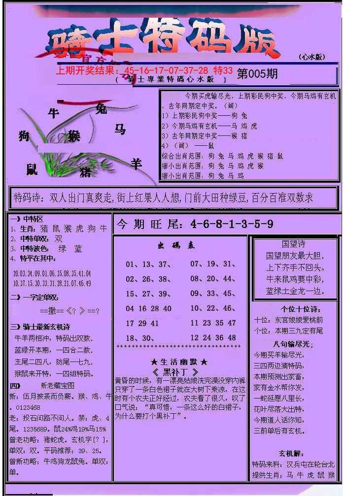 005期骑士特码版[图]