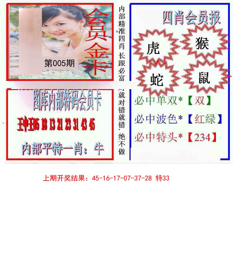 005期九龍四肖会员报[图]