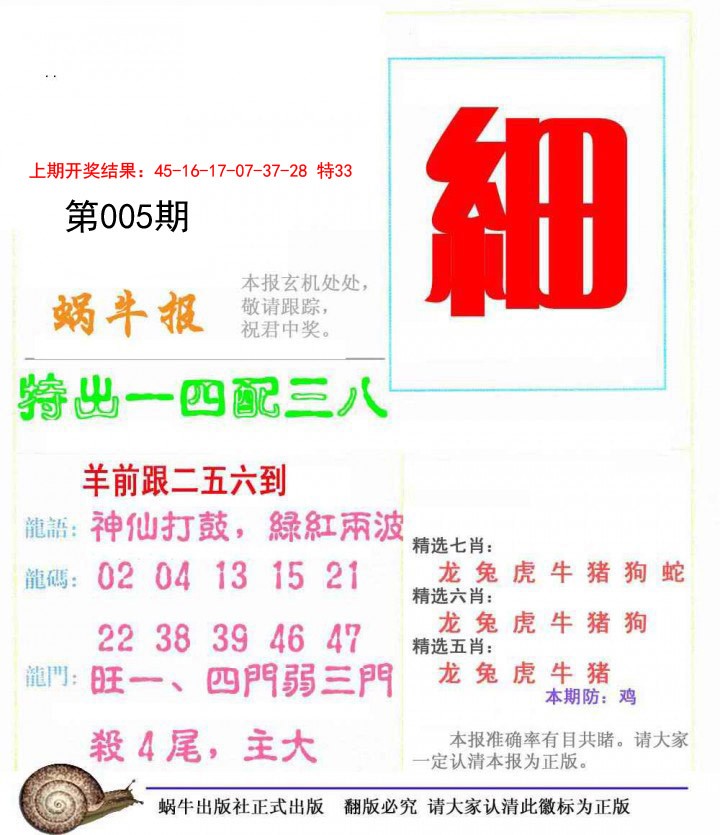 005期蜗牛报[图]