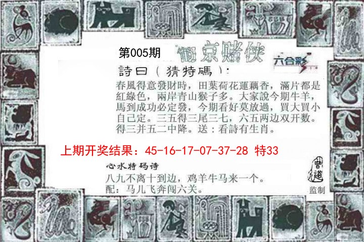 005期葡京赌侠[图]