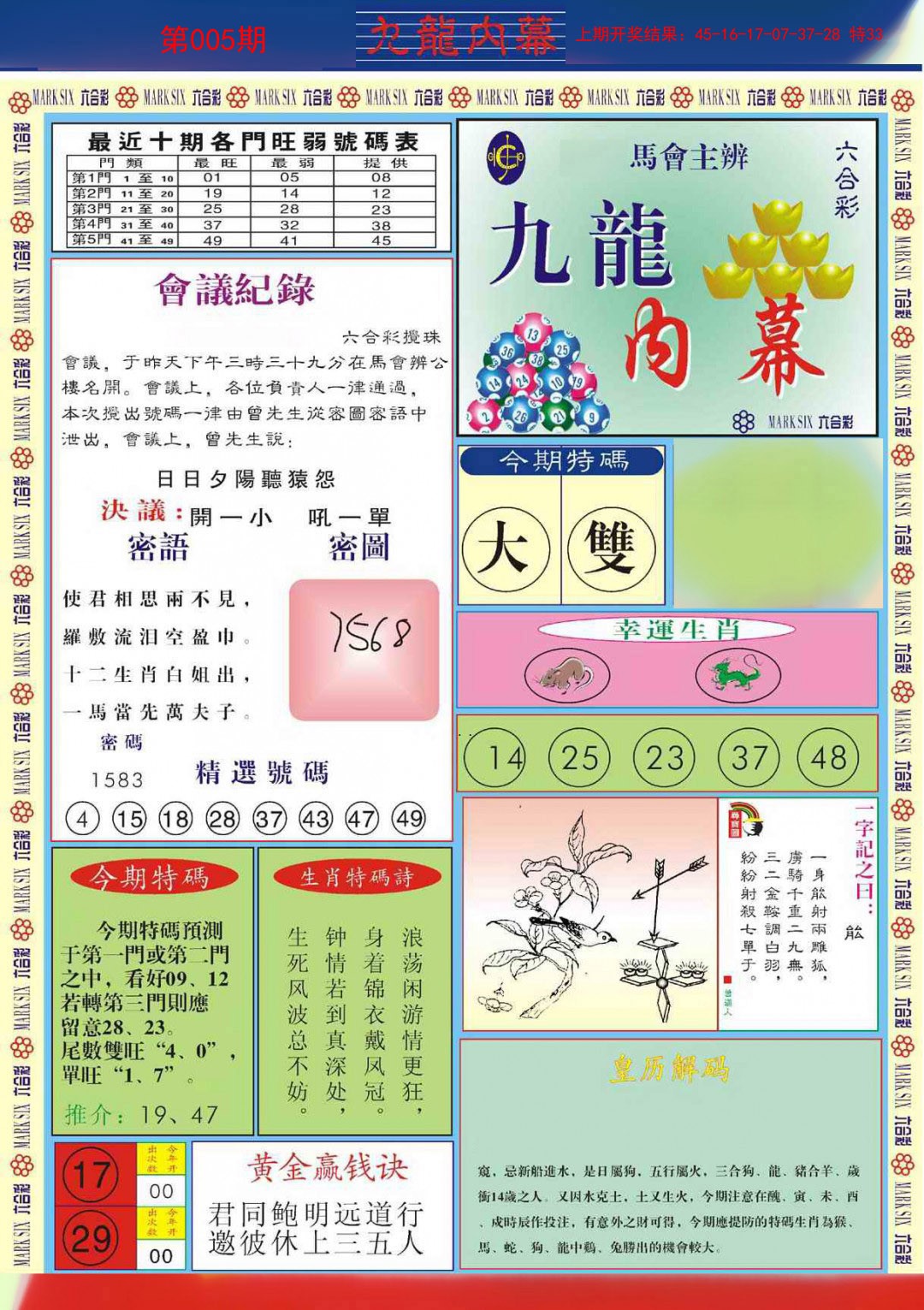 005期九龙内幕A[图]