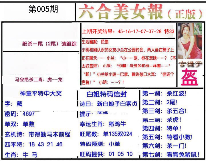 005期美女报[图]