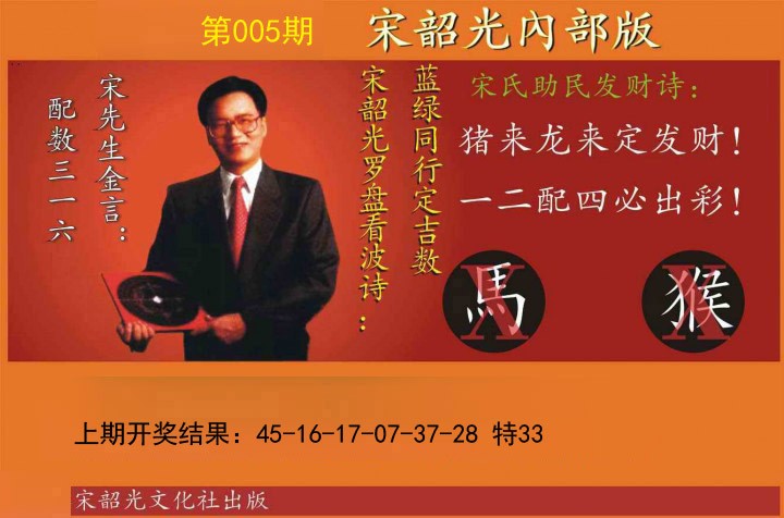 005期宋韶光内部版[图]