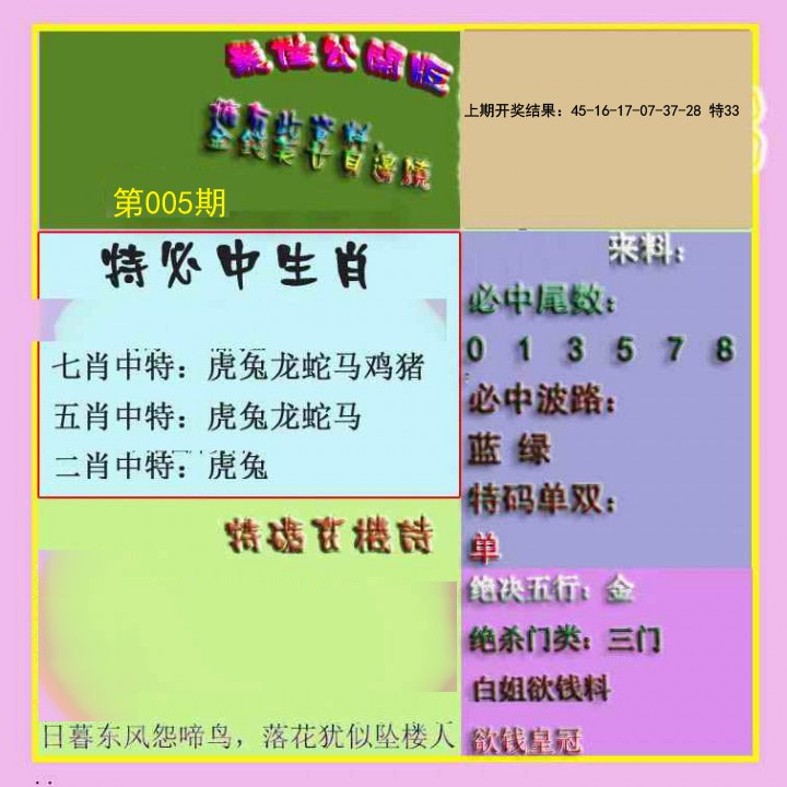 005期波肖门尾最佳公开版[图]