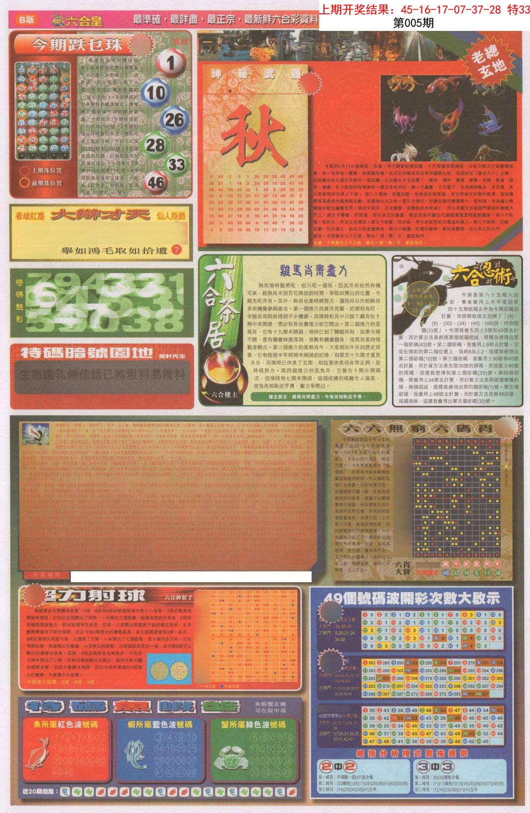 005期六合皇D[图]