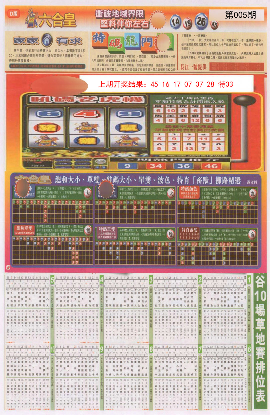 005期六合皇B[图]