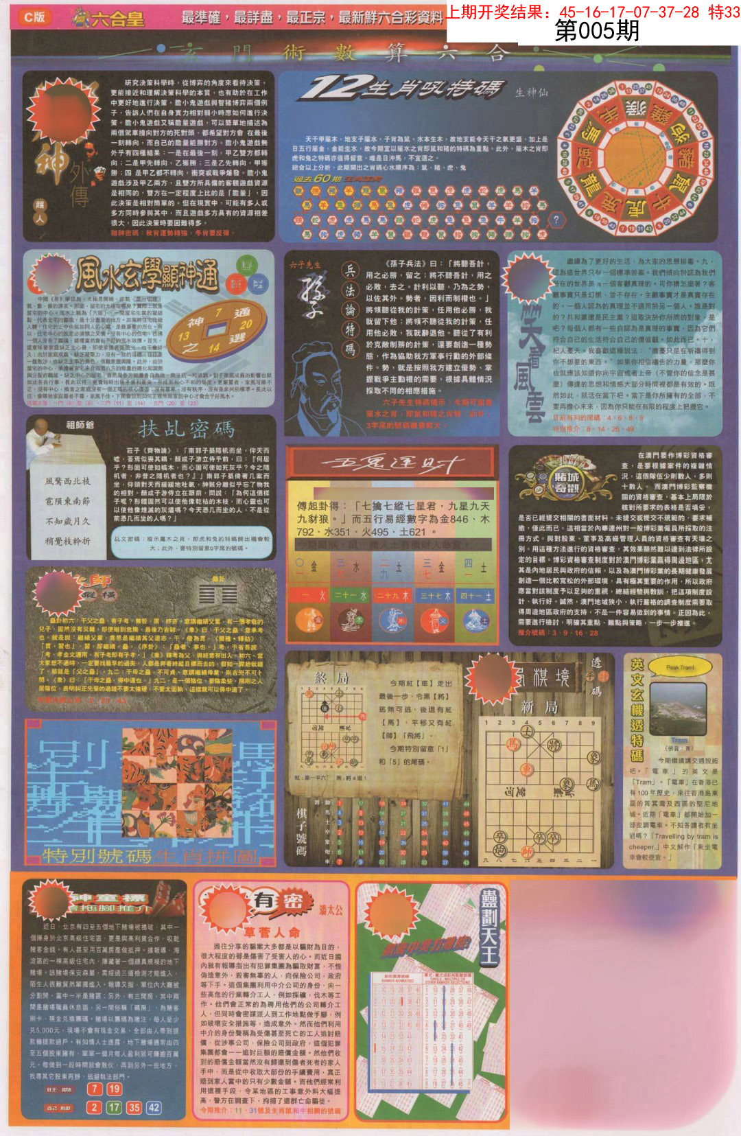 005期六合皇C[图]