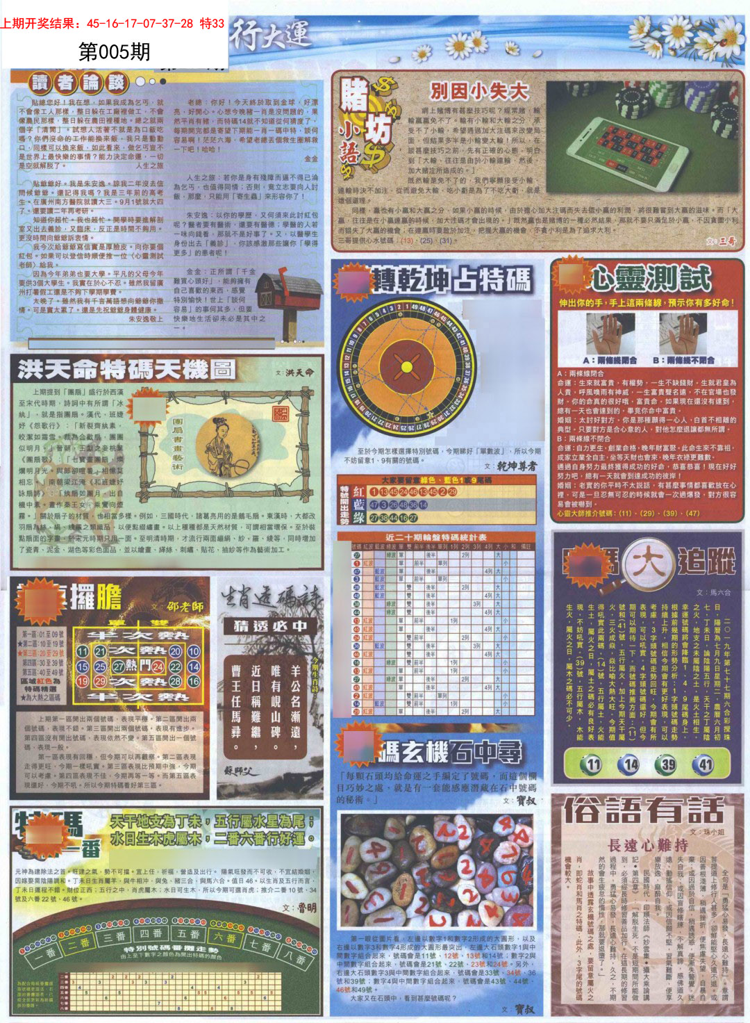 005期贴士皇B加大版[图]