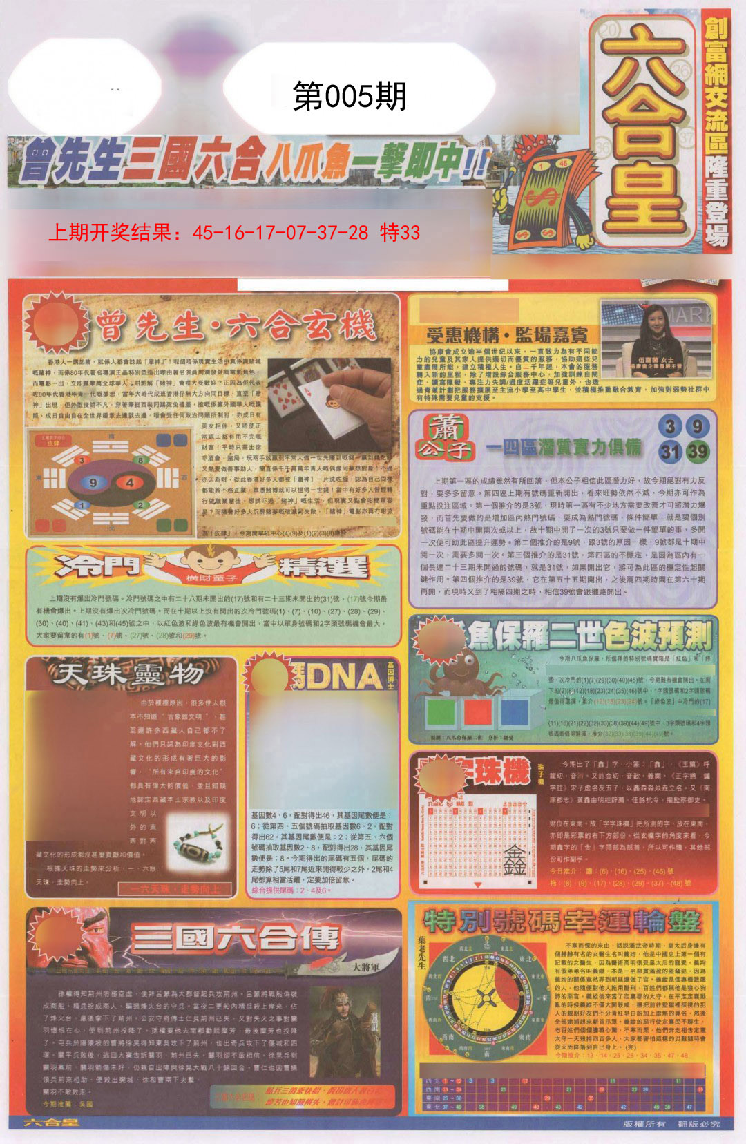 005期六合皇A[图]