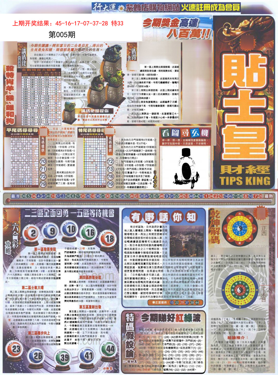 005期贴士皇A加大版[图]