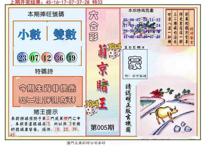 005期葡京赌王彩[图]