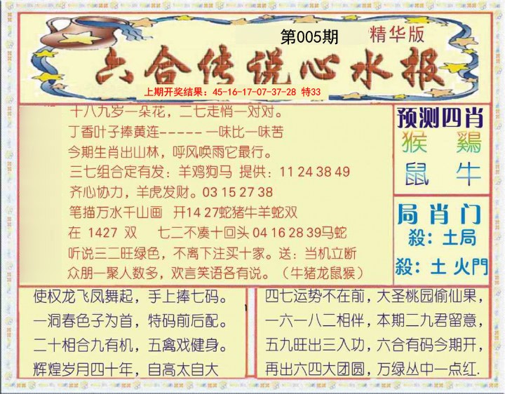 005期六合传说(玄机版)[图]