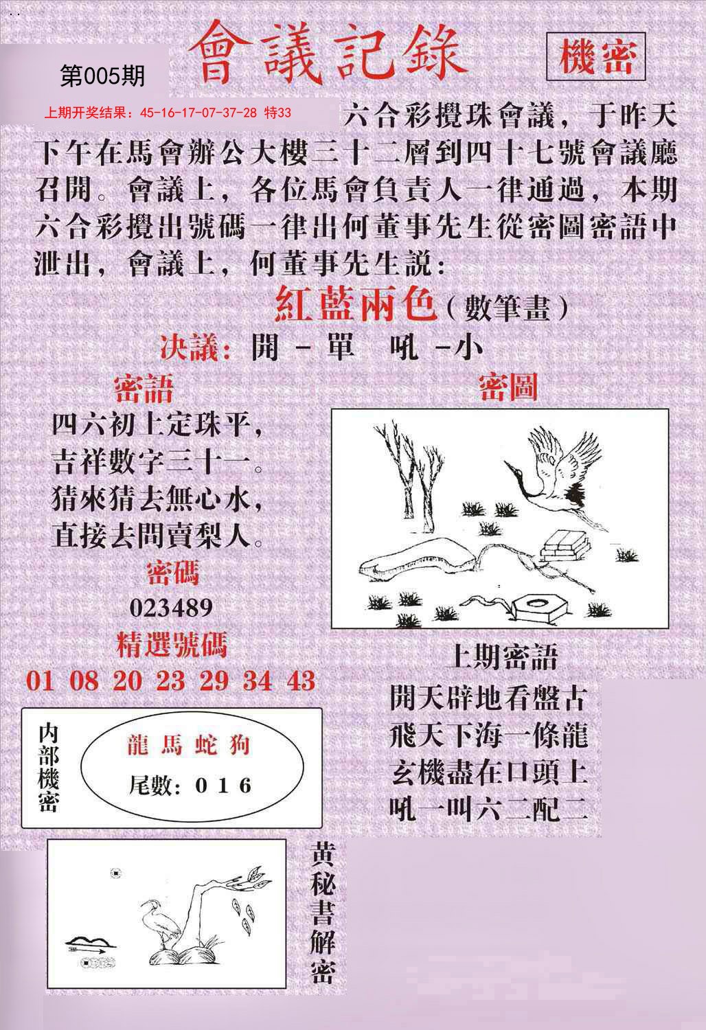 005期会议记录[图]