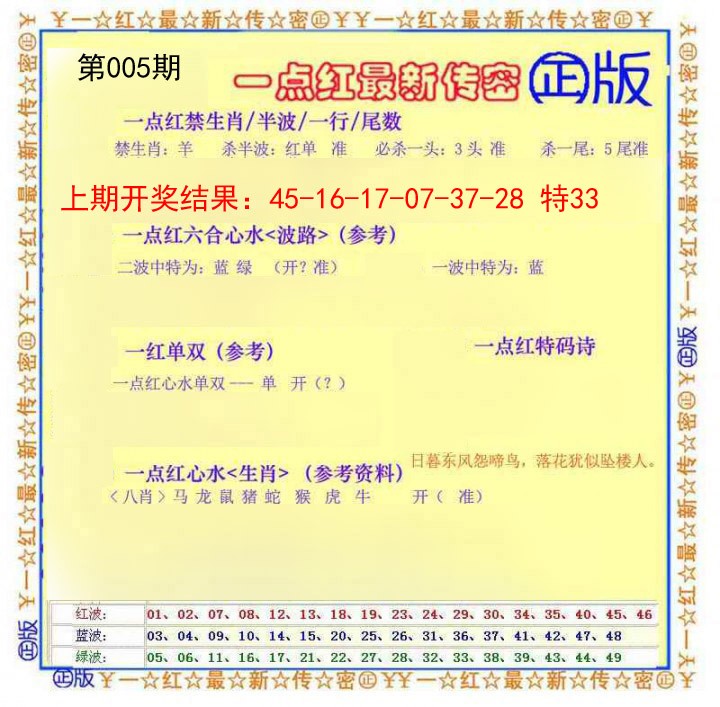 005期一点红最新传密[图]