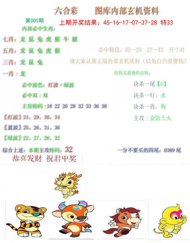 005期内部玄机资料[图]