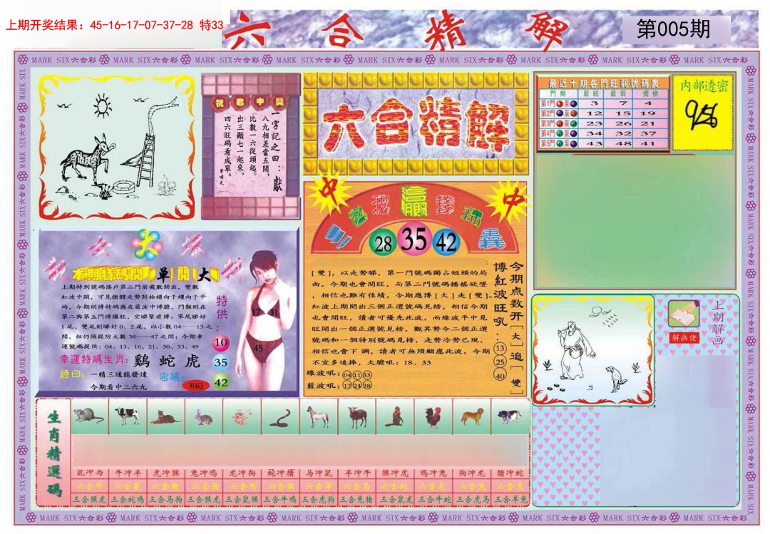 005期六合精解A[图]