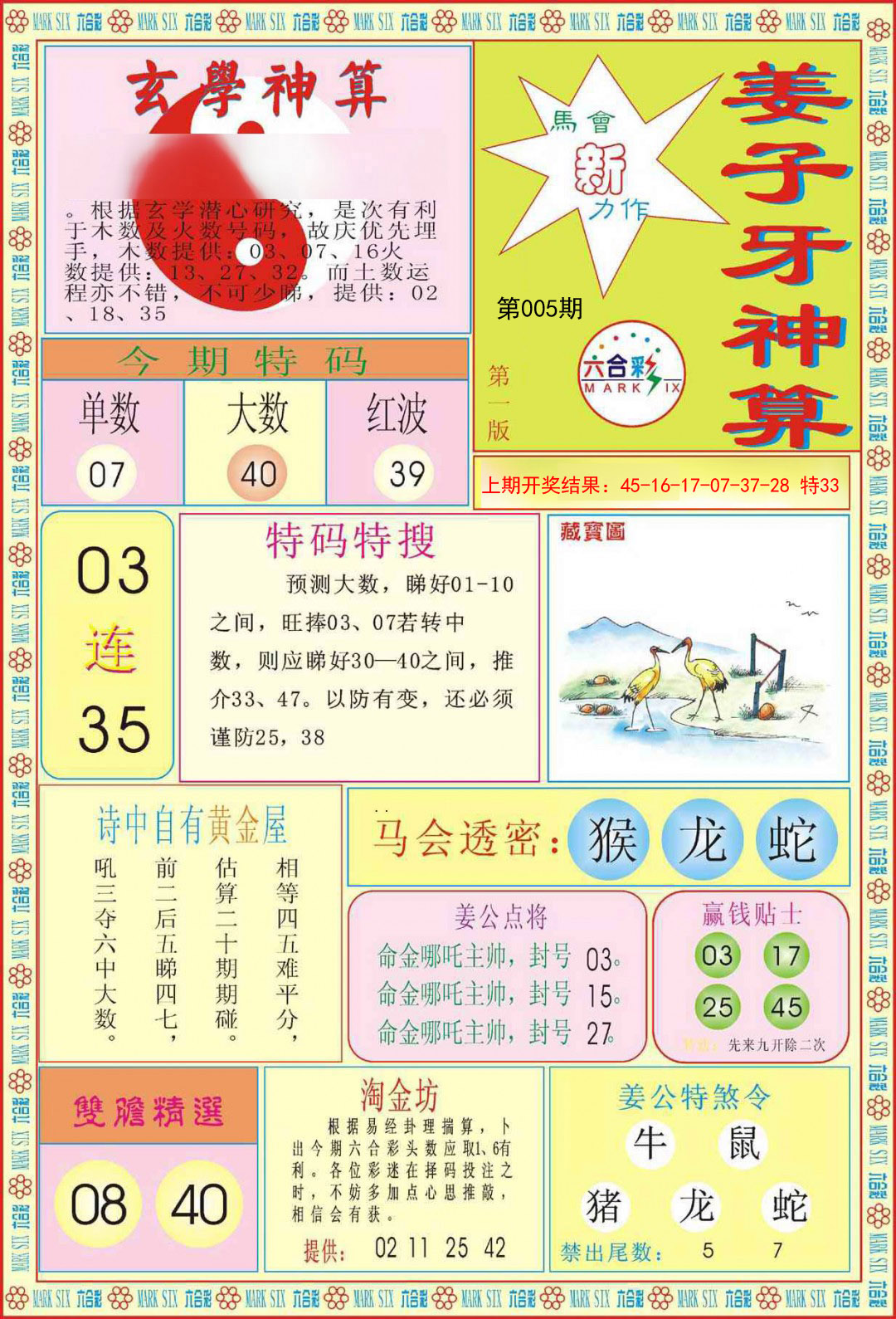 005期姜子牙神算A[图]