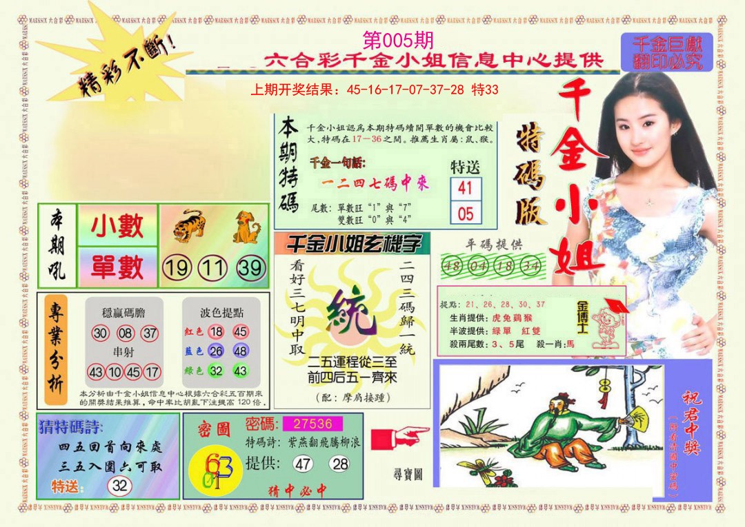 005期千金小姐A版[图]