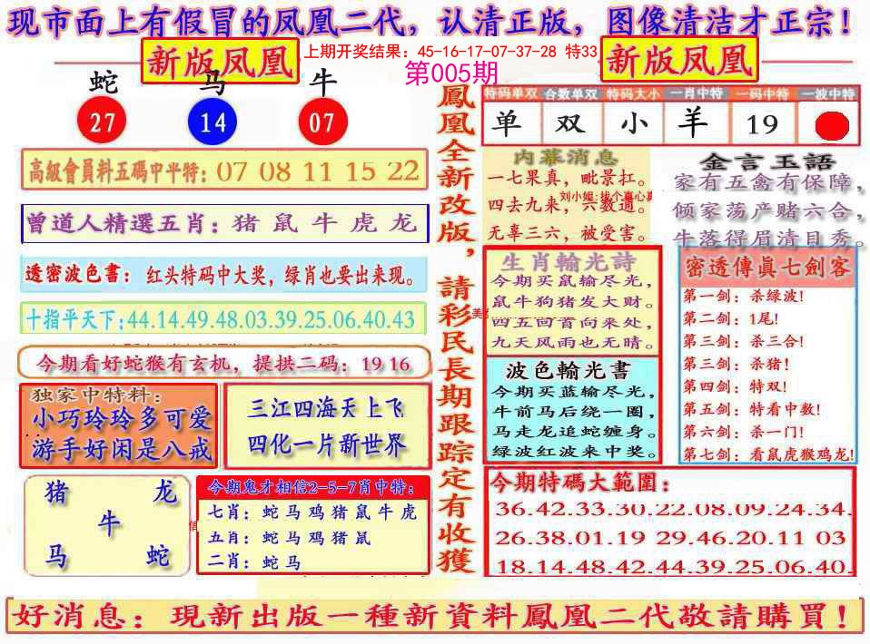 005期另二代凤凰报[图]