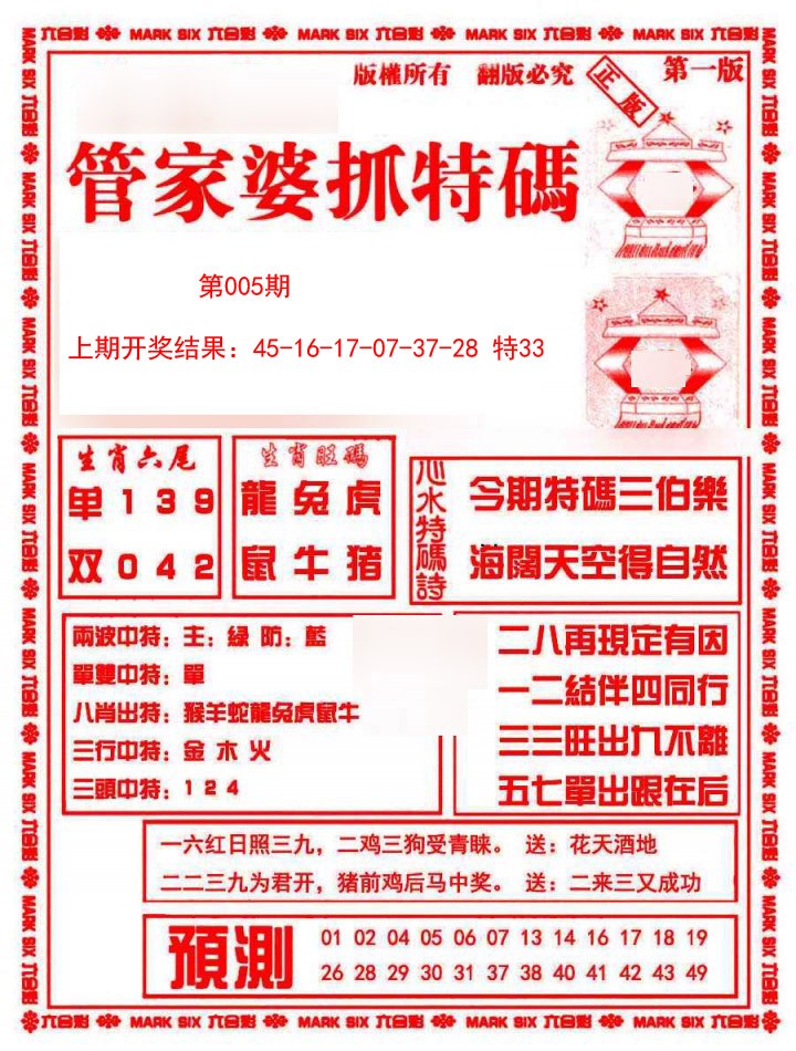 005期管家婆抓特码A[图]